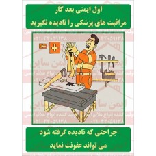 پوستر ایمنی مراقبت های پزشکی دریافت کنید پوستر ایمنی مراقبت های پزشکی دریافت کنید